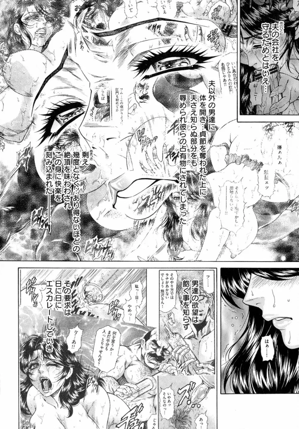 偽典 生贄夫人 獄 ～淫肛悶絶～ Page.6