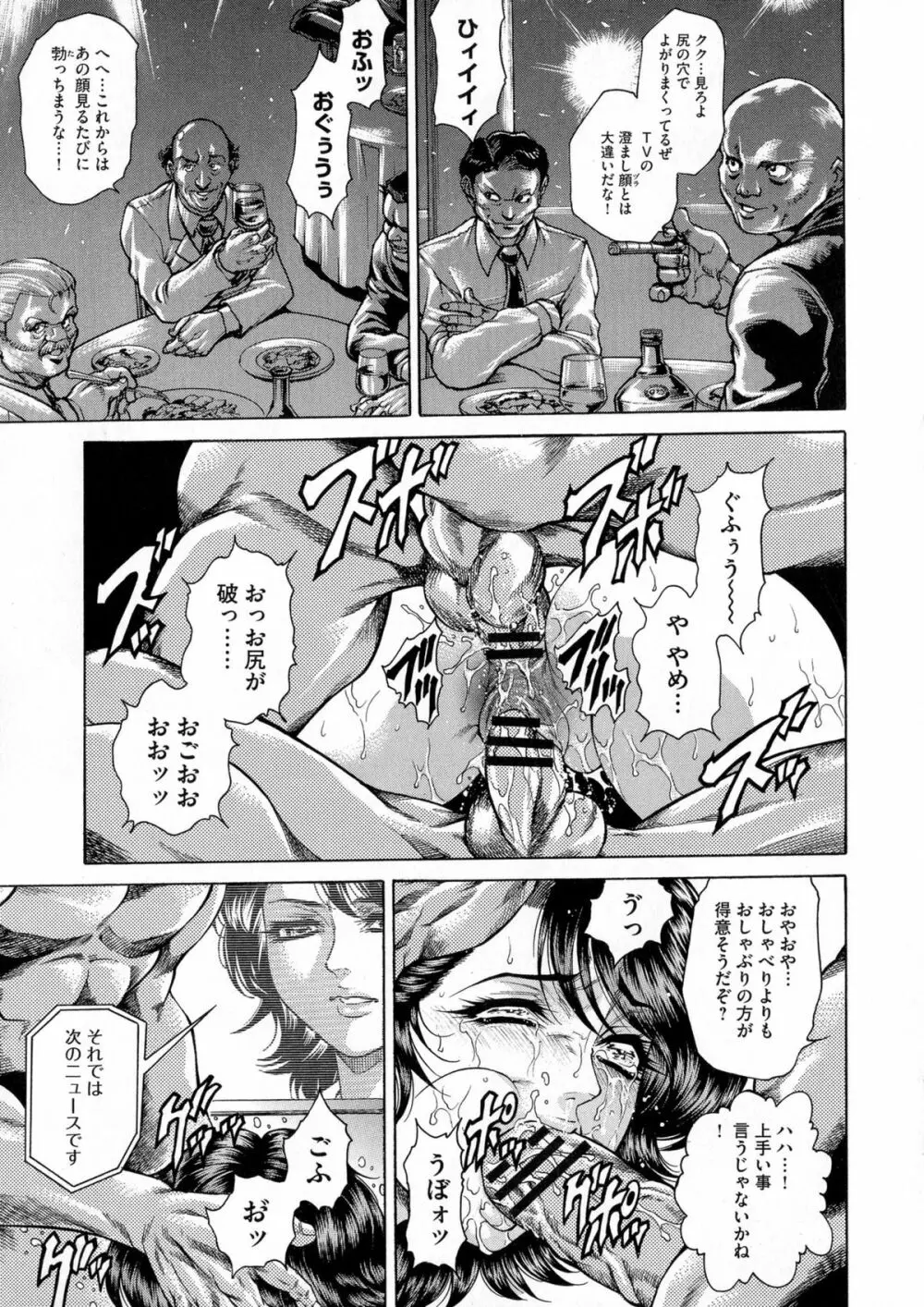 偽典 生贄夫人 獄 ～淫肛悶絶～ Page.61