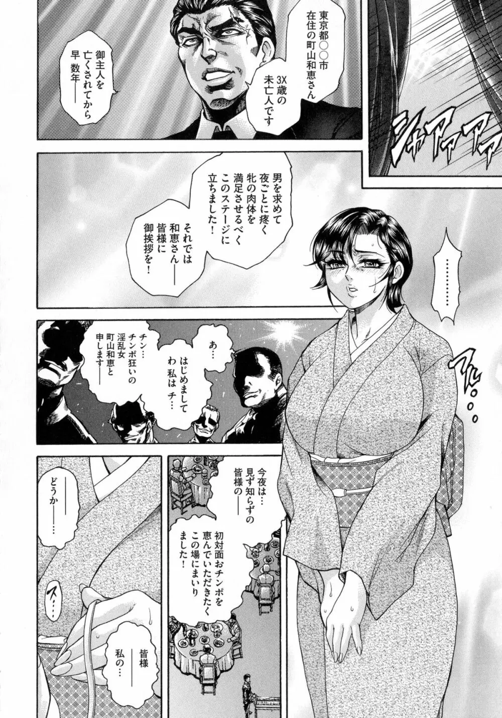 偽典 生贄夫人 獄 ～淫肛悶絶～ Page.66