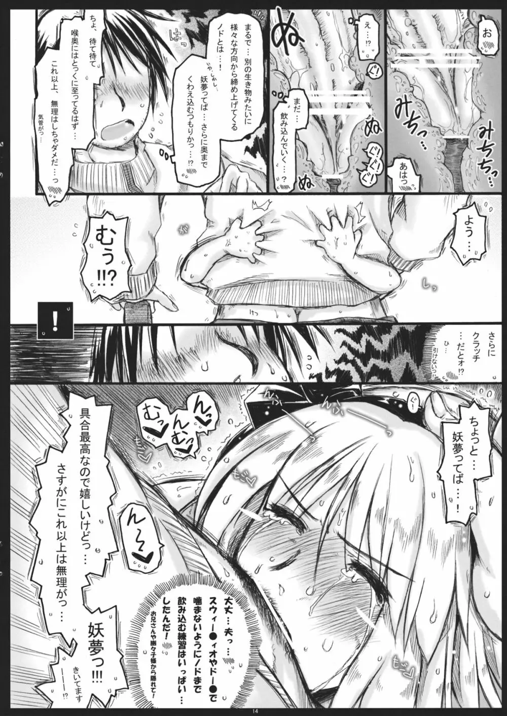 みょんな通い妻5 ヨメ、剥いちゃいました。 Page.13