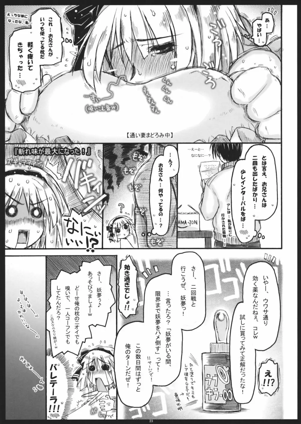 みょんな通い妻5 ヨメ、剥いちゃいました。 Page.22