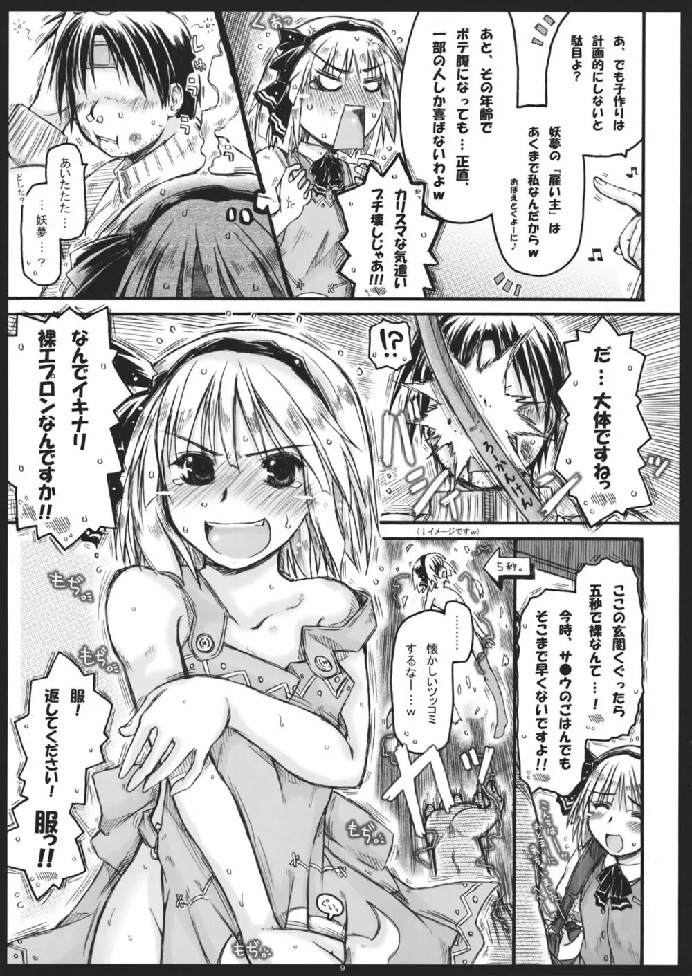 みょんな通い妻5 ヨメ、剥いちゃいました。 Page.8