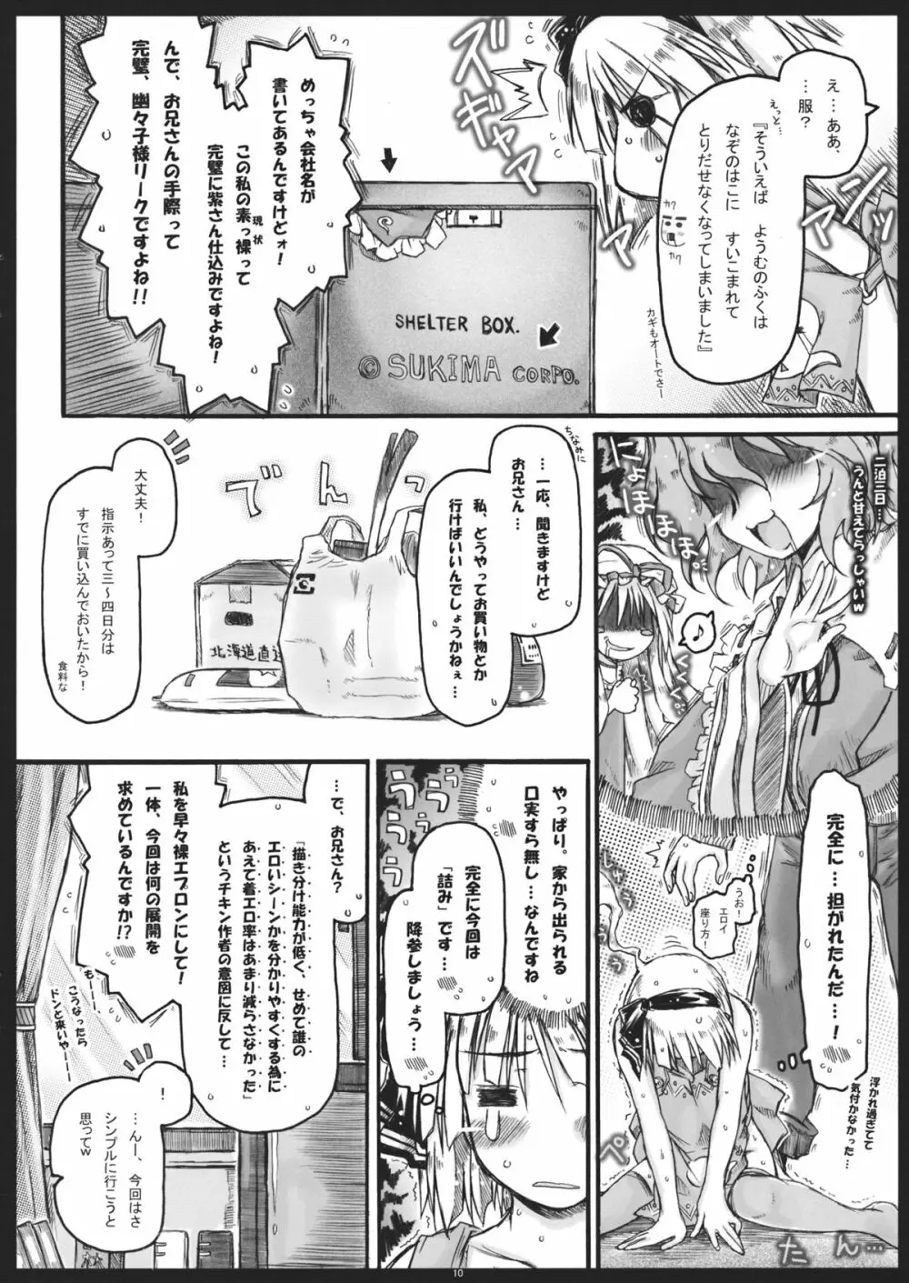 みょんな通い妻5 ヨメ、剥いちゃいました。 Page.9