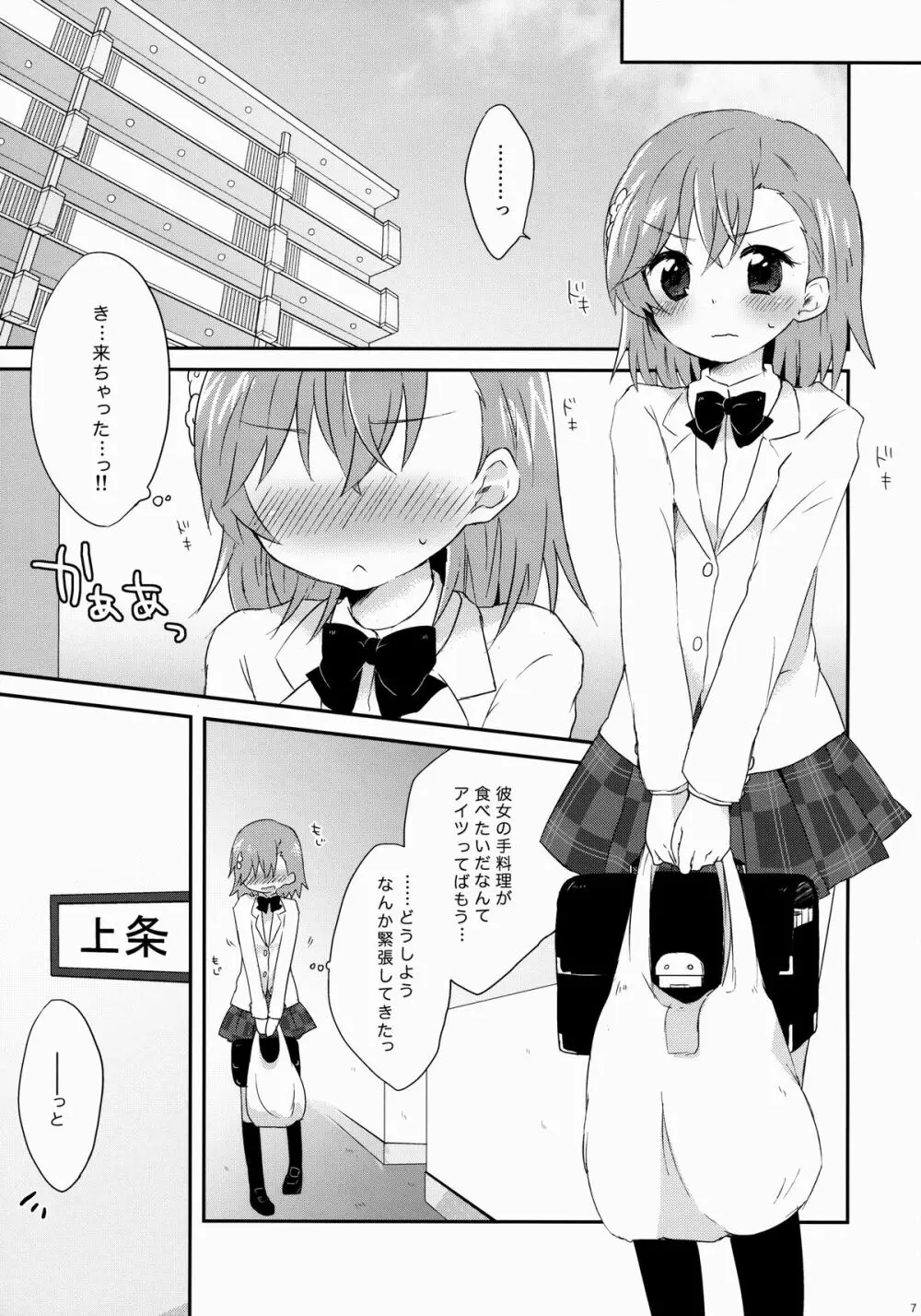 ダメじゃない Page.6