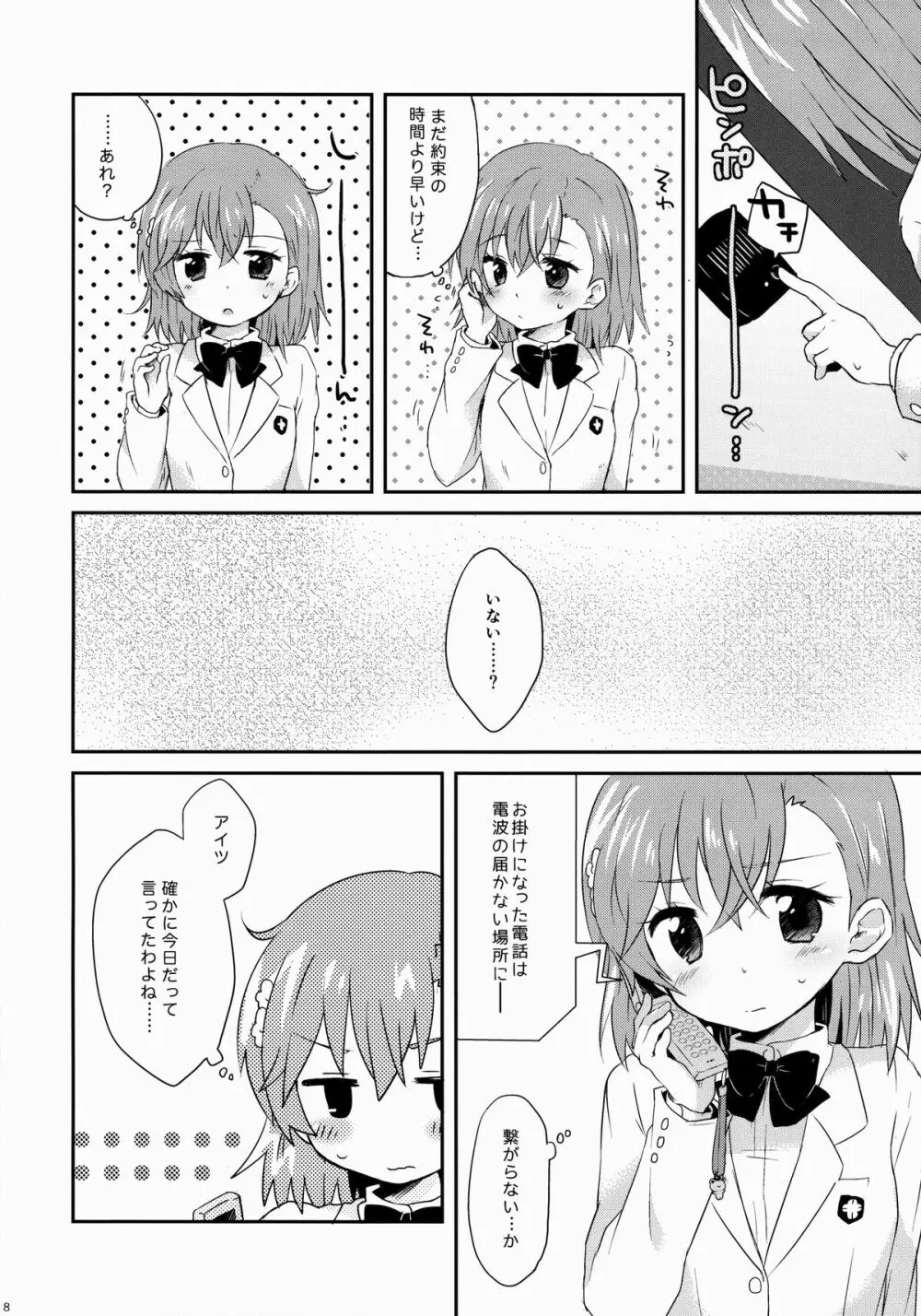 ダメじゃない Page.7