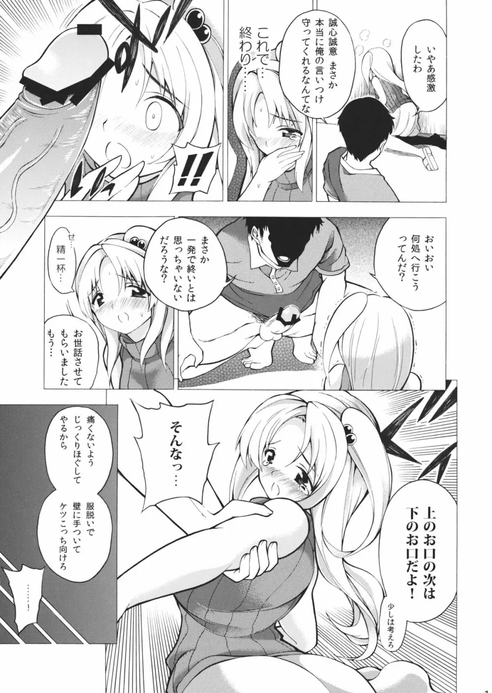 これで改心魔界神 Page.10