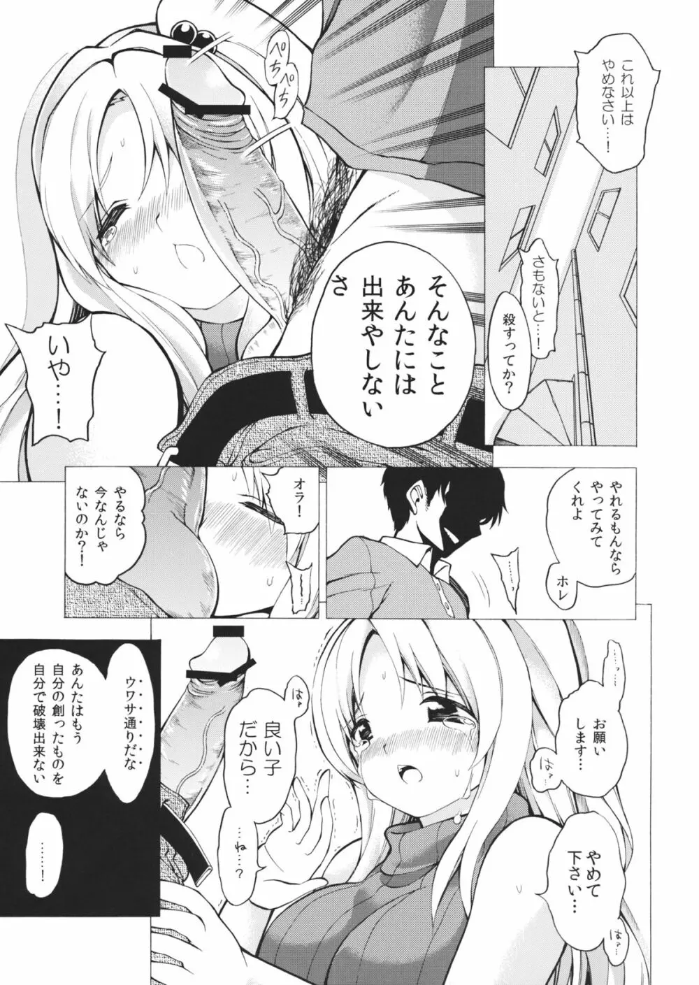 これで改心魔界神 Page.4