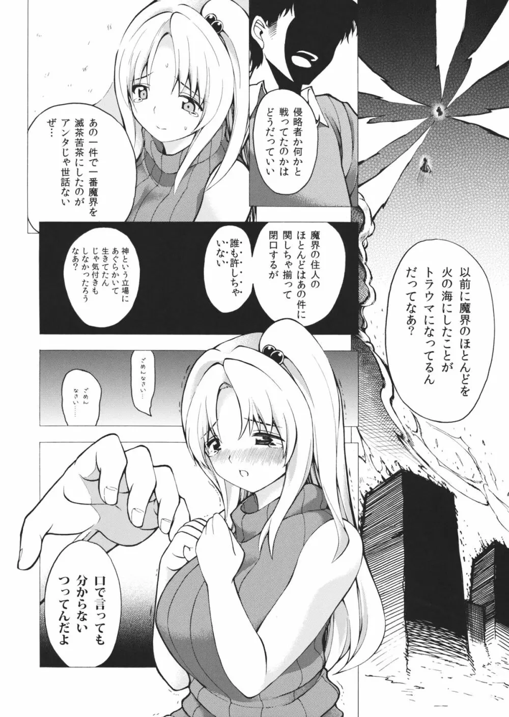 これで改心魔界神 Page.5