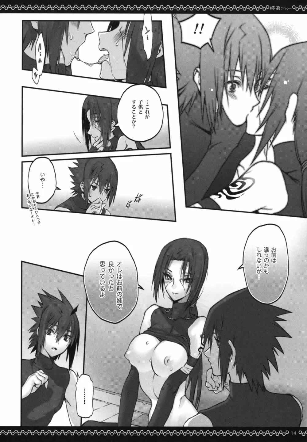 姉弟アフター Page.13