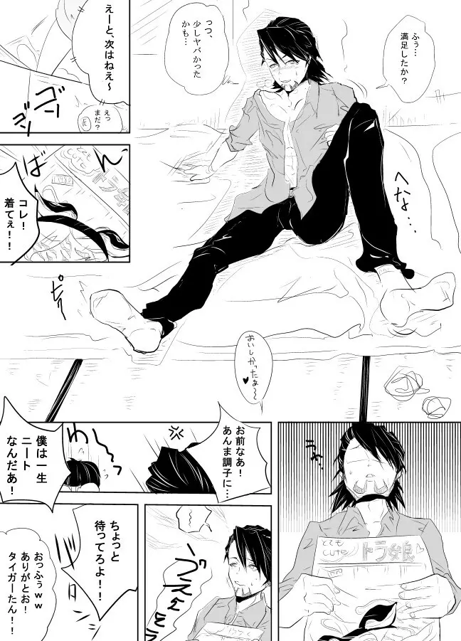 引きこもりオタクを更生させます! Page.12