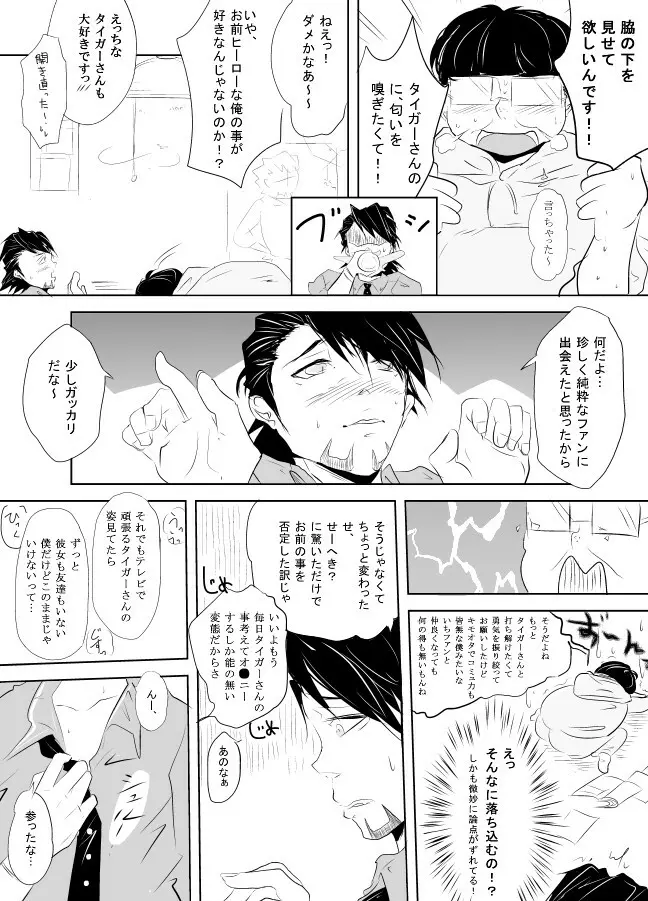 引きこもりオタクを更生させます! Page.7