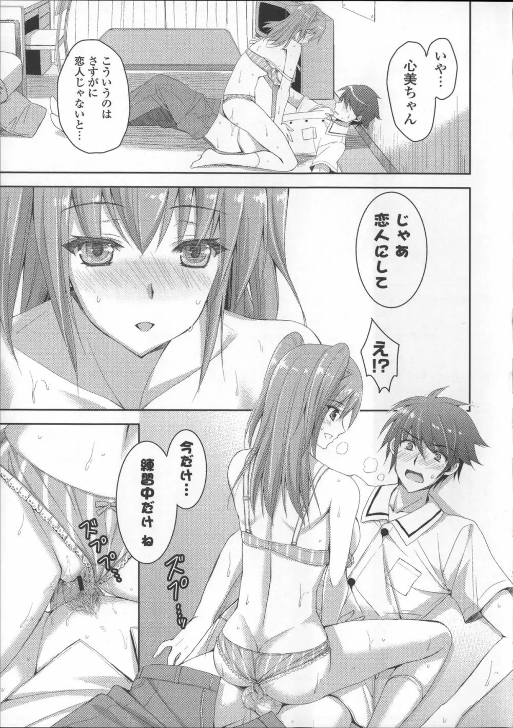 あねいも♥ラブH Page.101