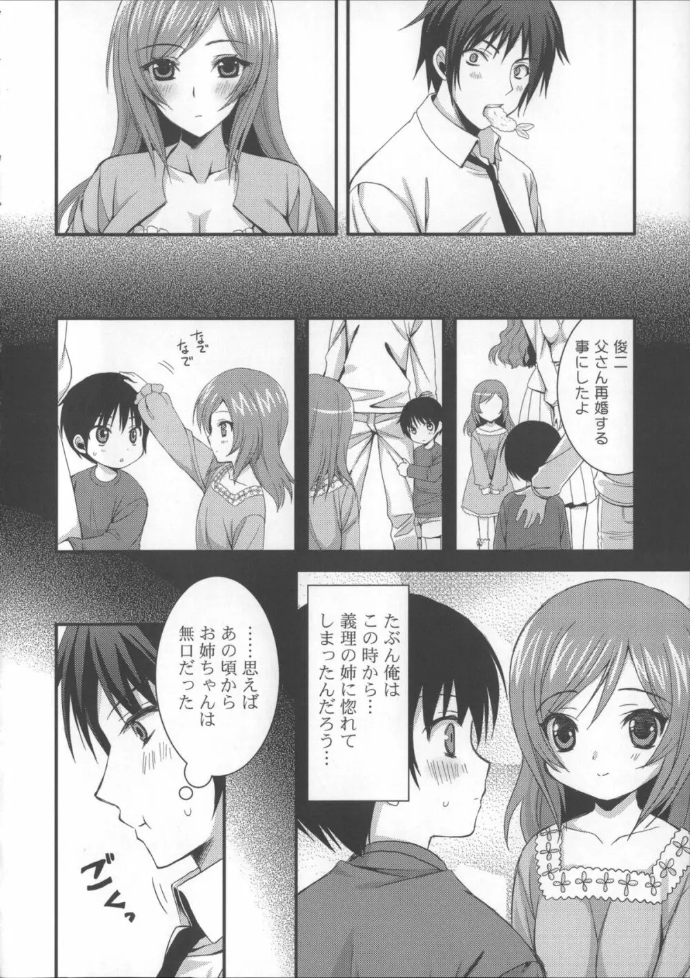 あねいも♥ラブH Page.176