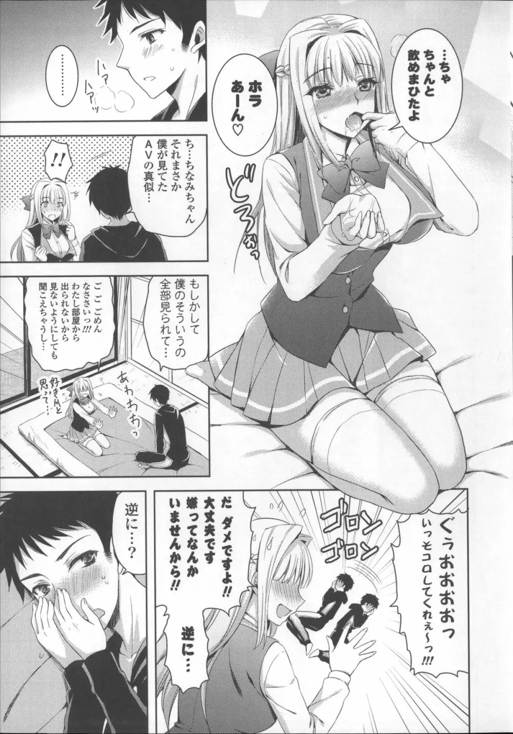 あねいも♥ラブH Page.23