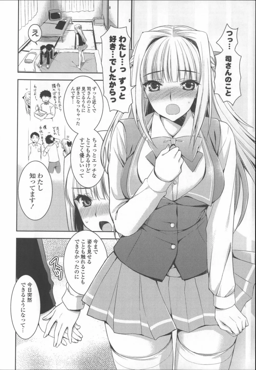 あねいも♥ラブH Page.24