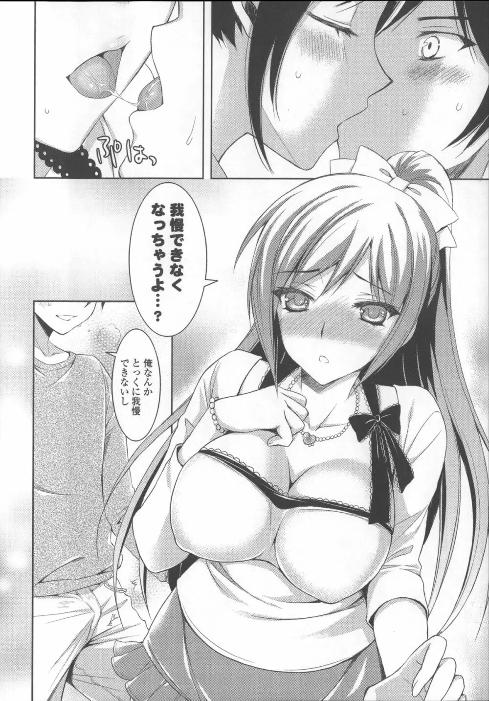 あねいも♥ラブH Page.44