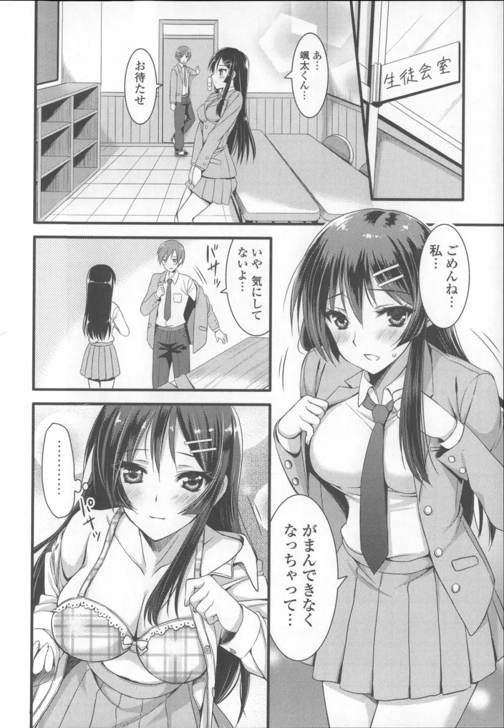 あねいも♥ラブH Page.58