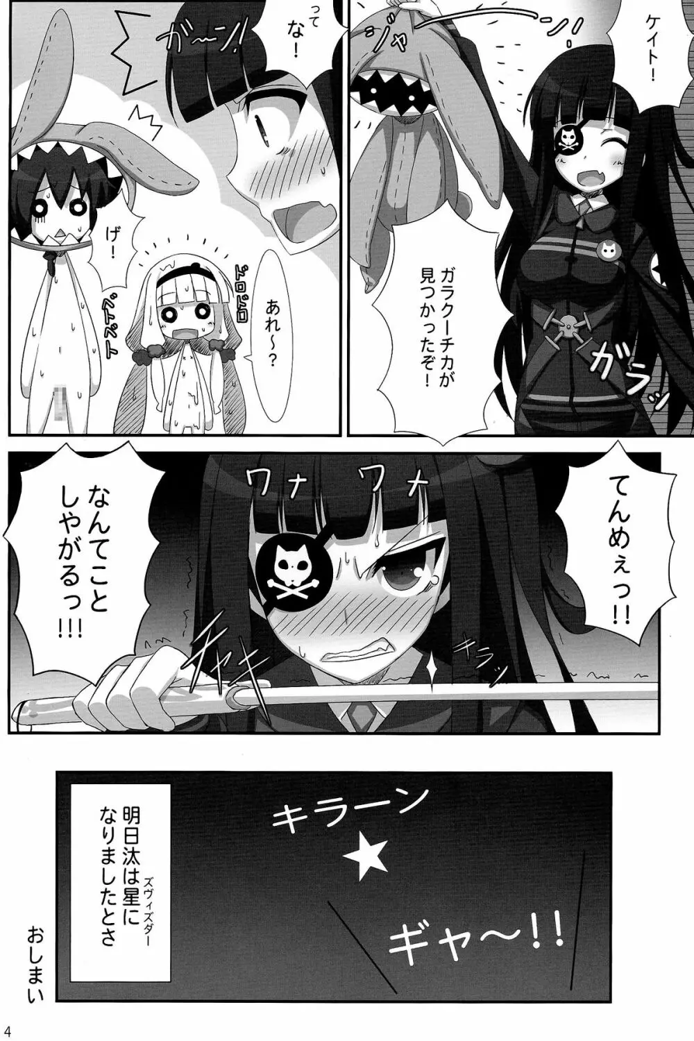 ガラクーチカといっしょ!? Page.14