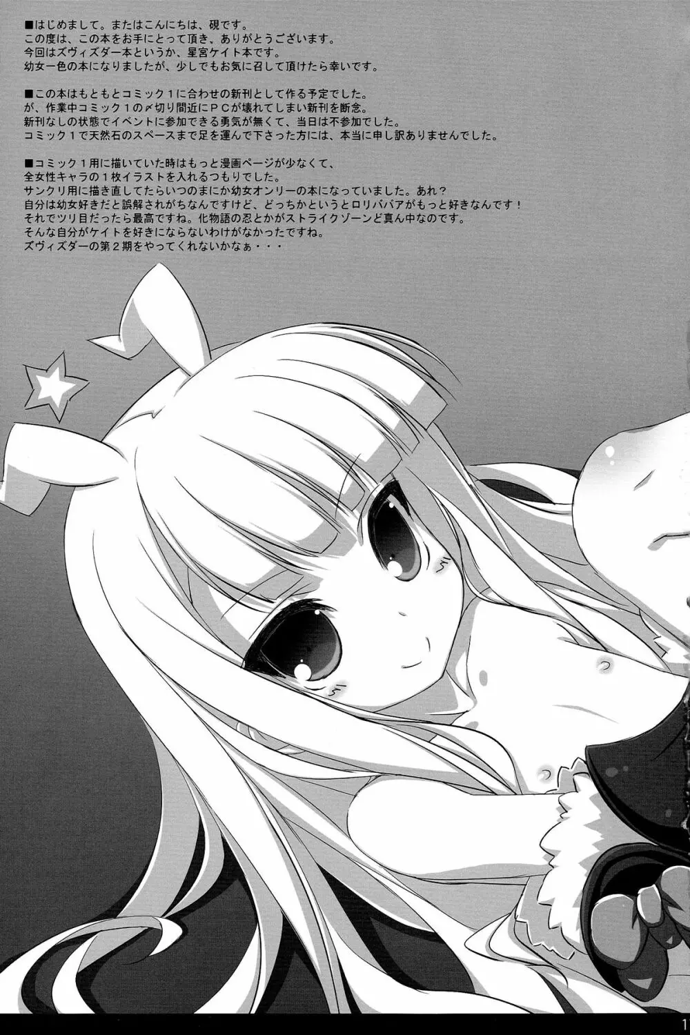 ガラクーチカといっしょ!? Page.17
