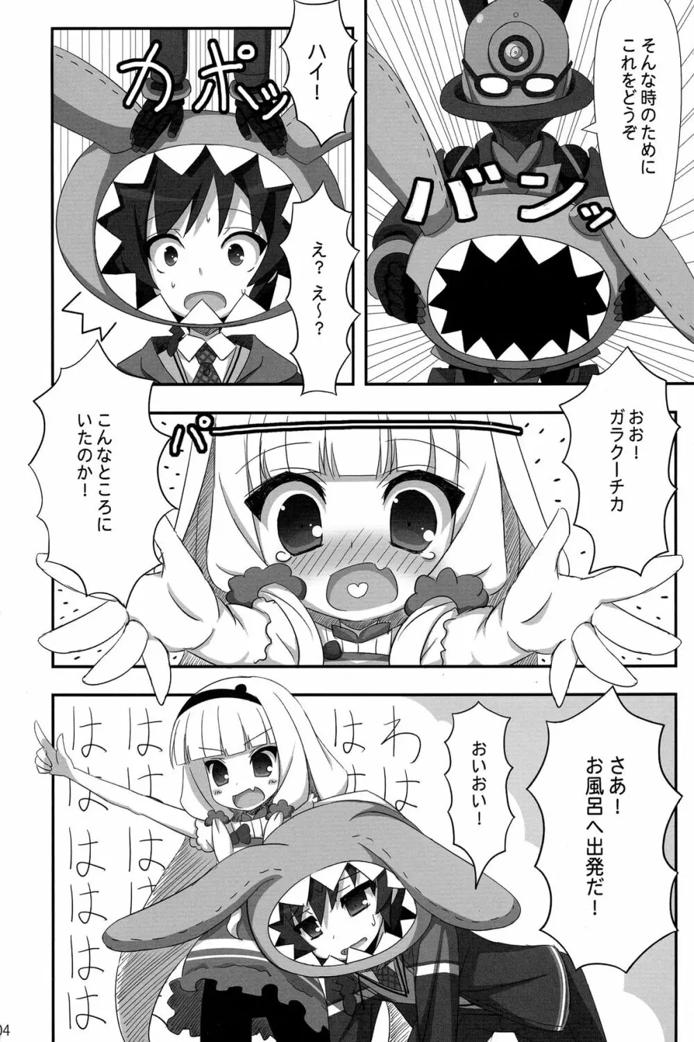 ガラクーチカといっしょ!? Page.4