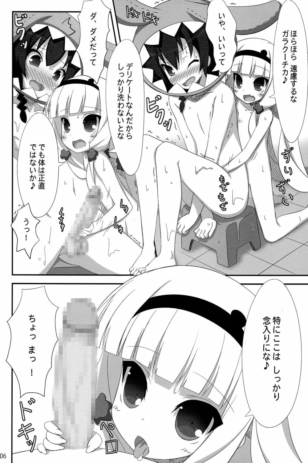 ガラクーチカといっしょ!? Page.6