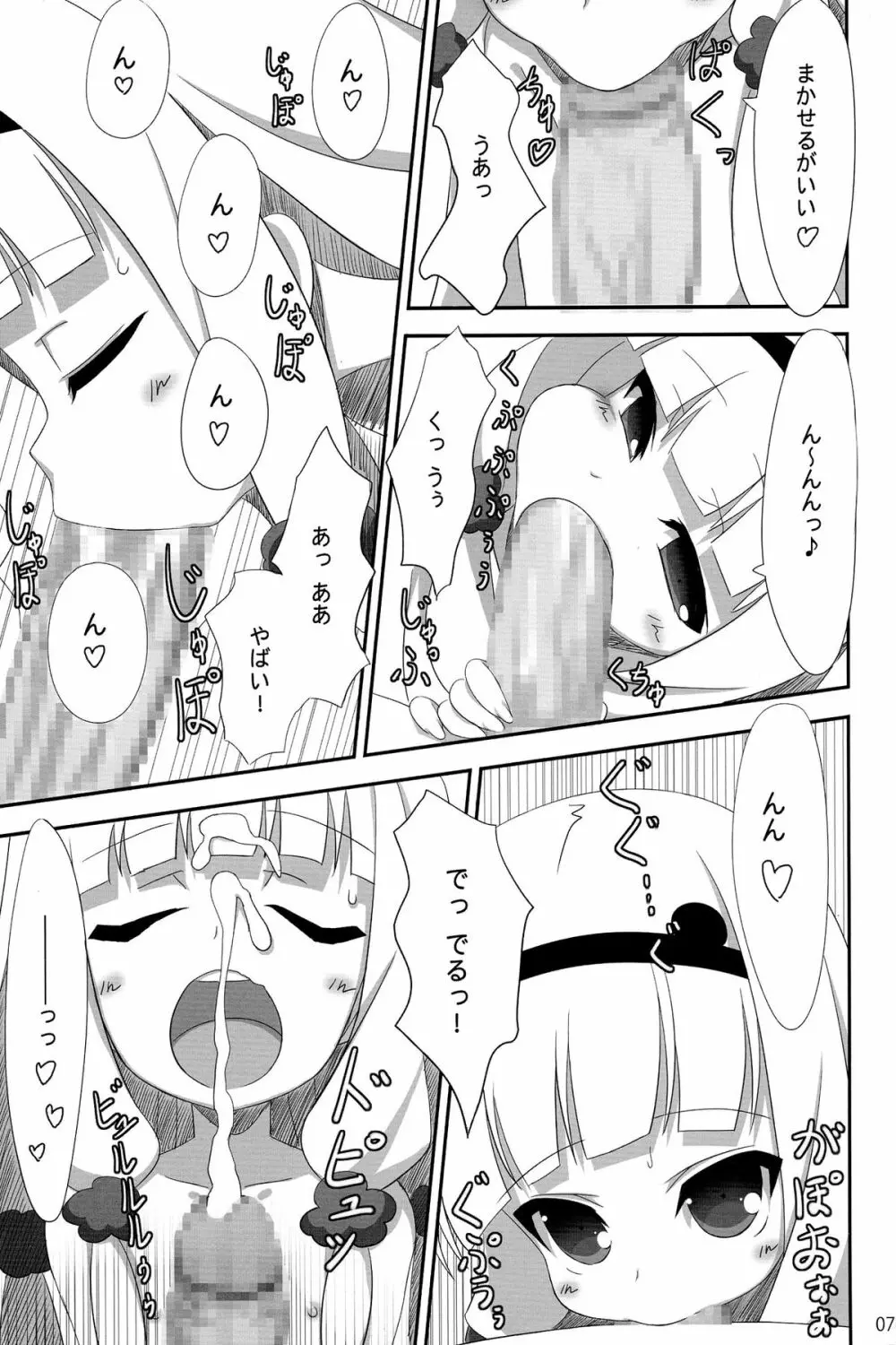 ガラクーチカといっしょ!? Page.7