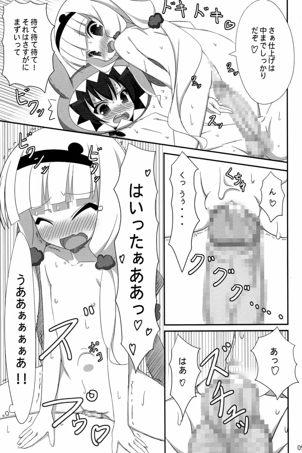 ガラクーチカといっしょ!? Page.9