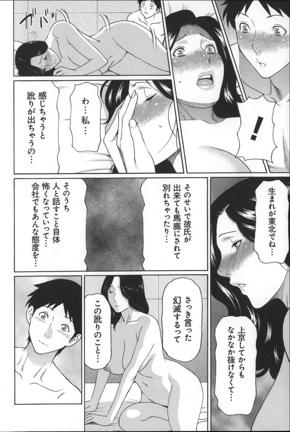 ユメウツツ + メッセージペーパー Page.102