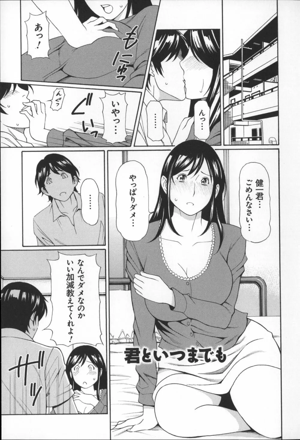 ユメウツツ + メッセージペーパー Page.111