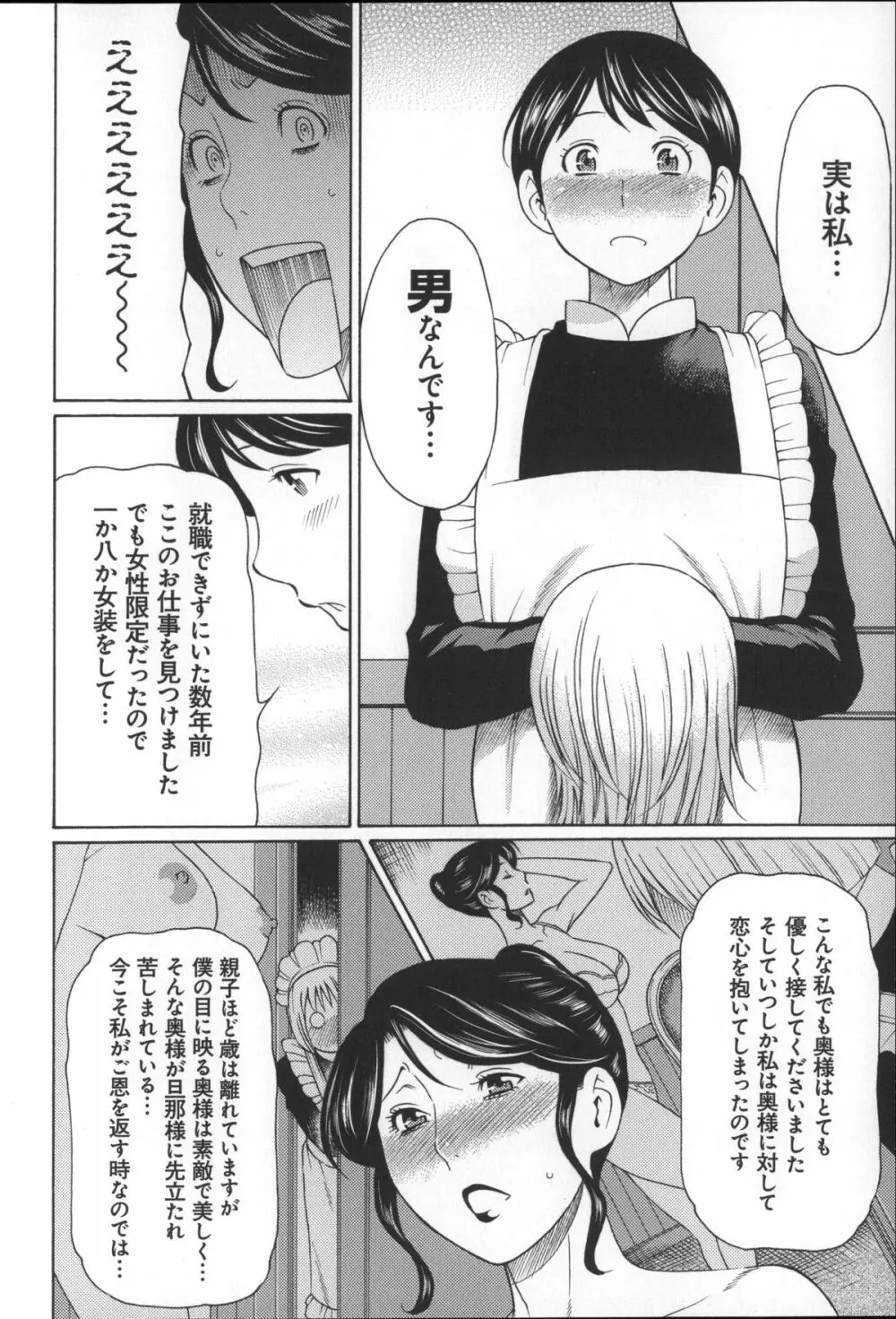 ユメウツツ + メッセージペーパー Page.138