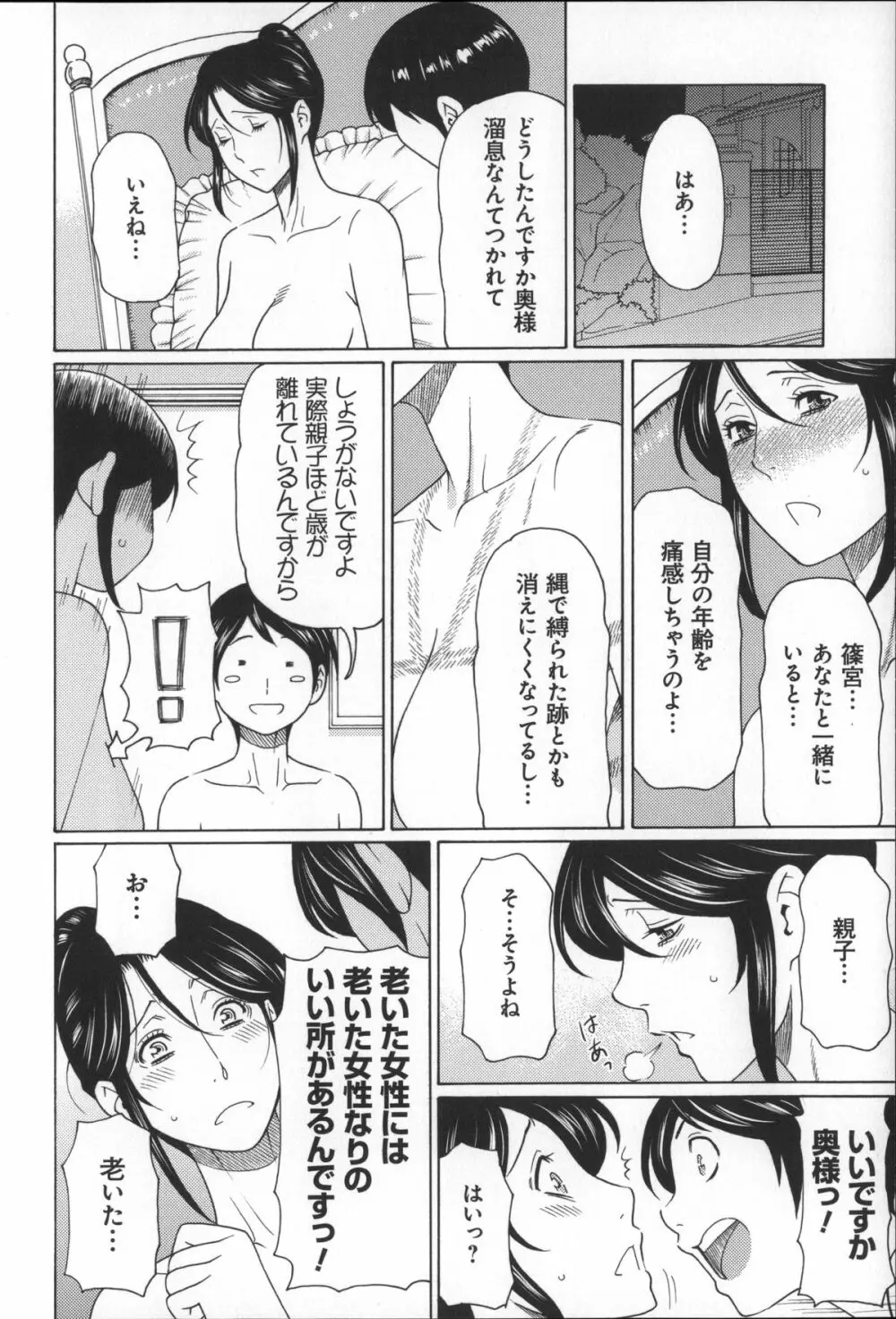 ユメウツツ + メッセージペーパー Page.152