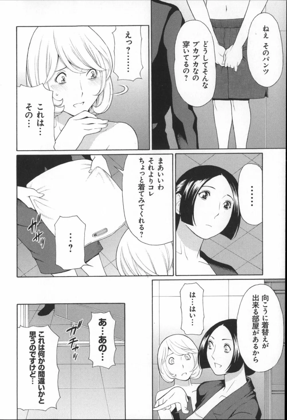 ユメウツツ + メッセージペーパー Page.168