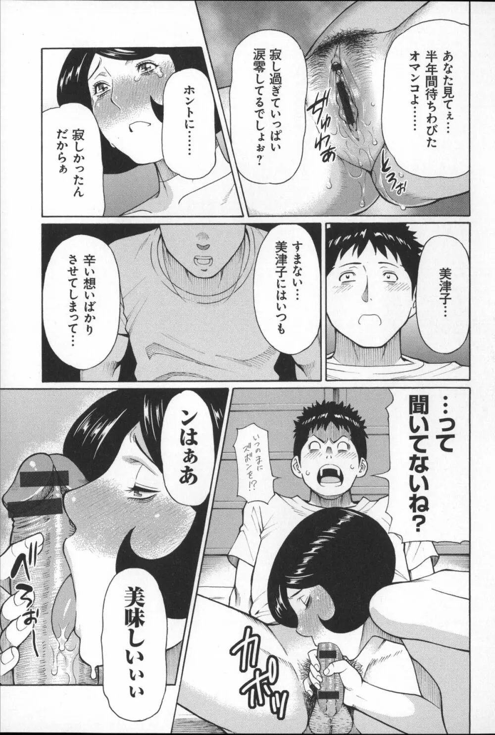 ユメウツツ + メッセージペーパー Page.193