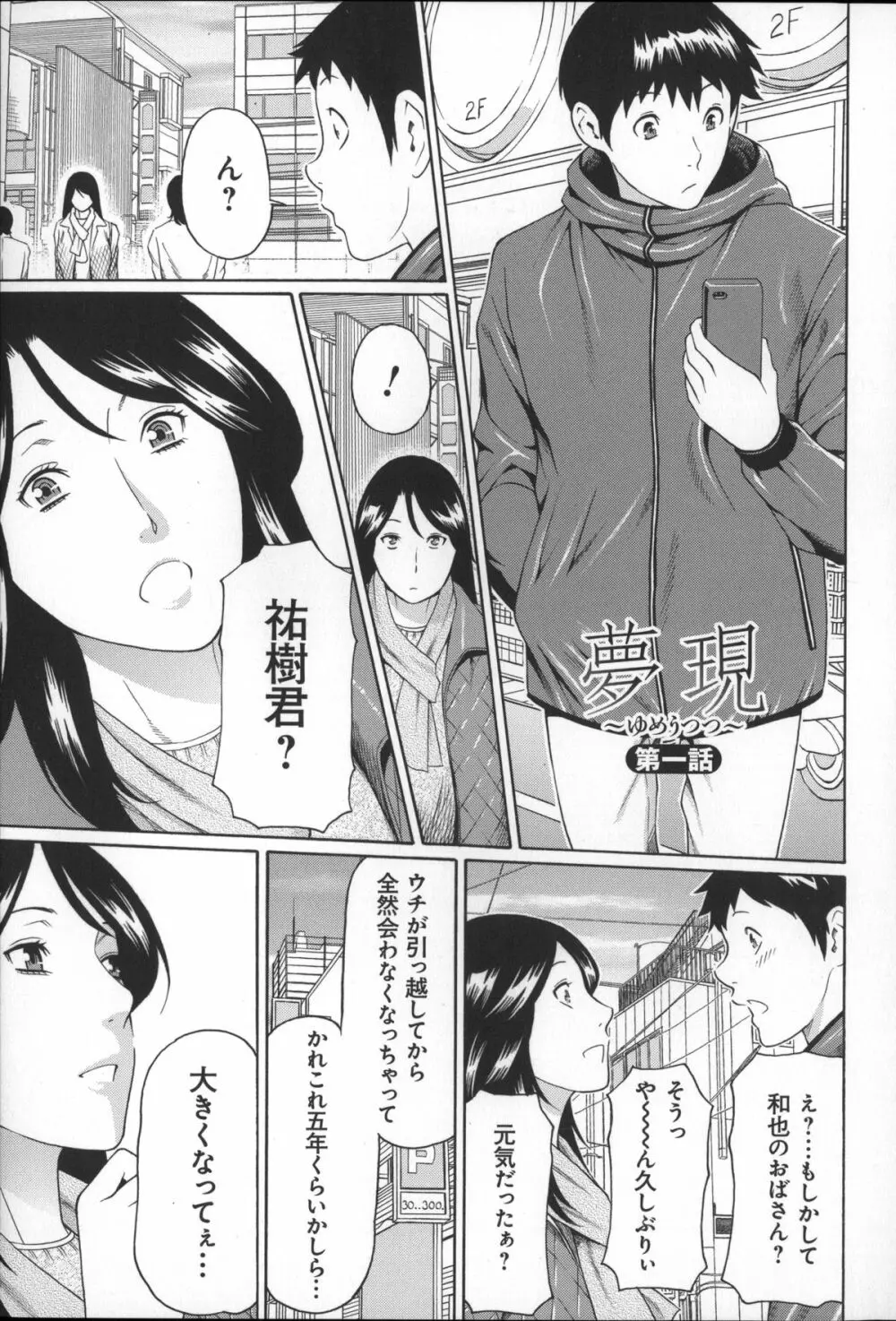 ユメウツツ + メッセージペーパー Page.21