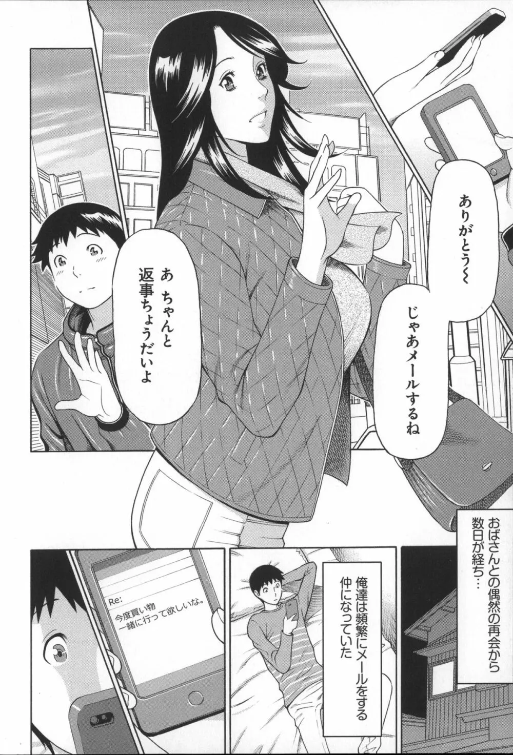 ユメウツツ + メッセージペーパー Page.24