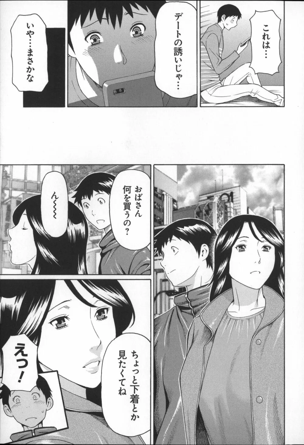 ユメウツツ + メッセージペーパー Page.25