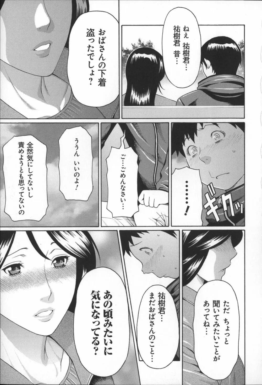 ユメウツツ + メッセージペーパー Page.29