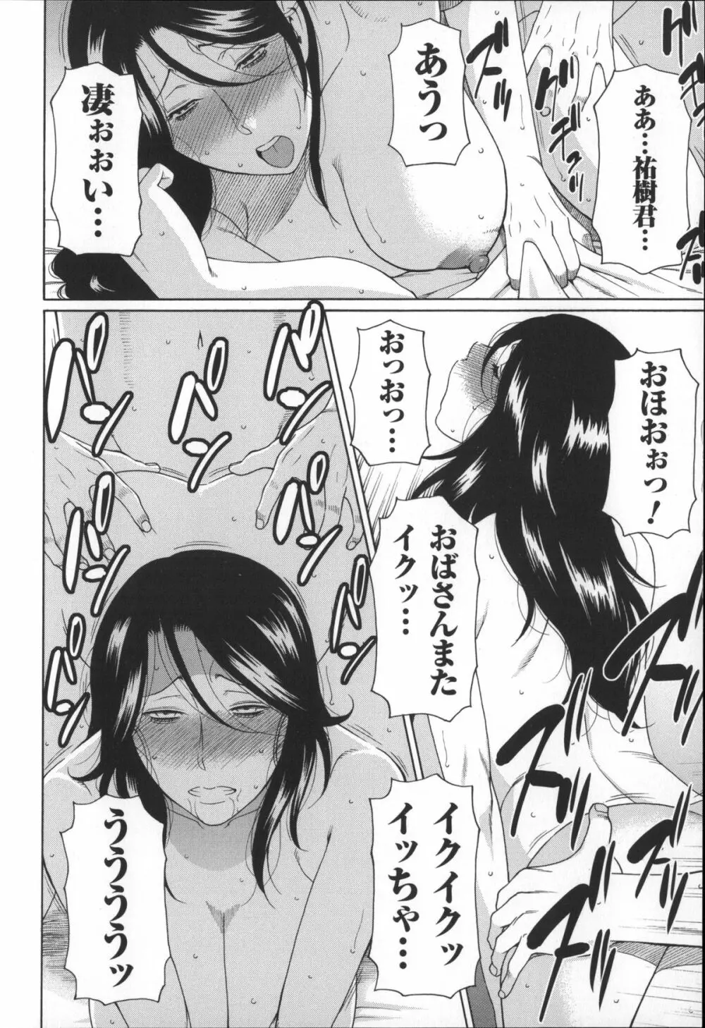 ユメウツツ + メッセージペーパー Page.40