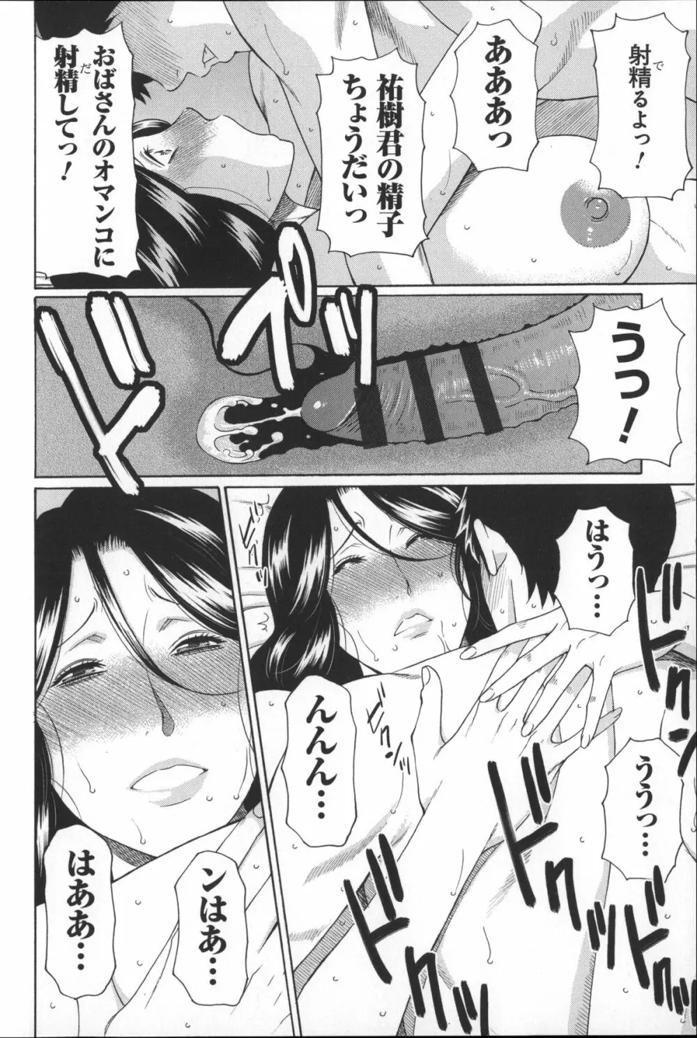 ユメウツツ + メッセージペーパー Page.52