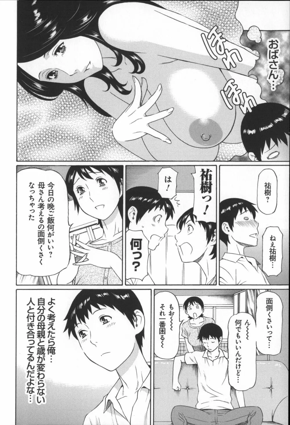 ユメウツツ + メッセージペーパー Page.58