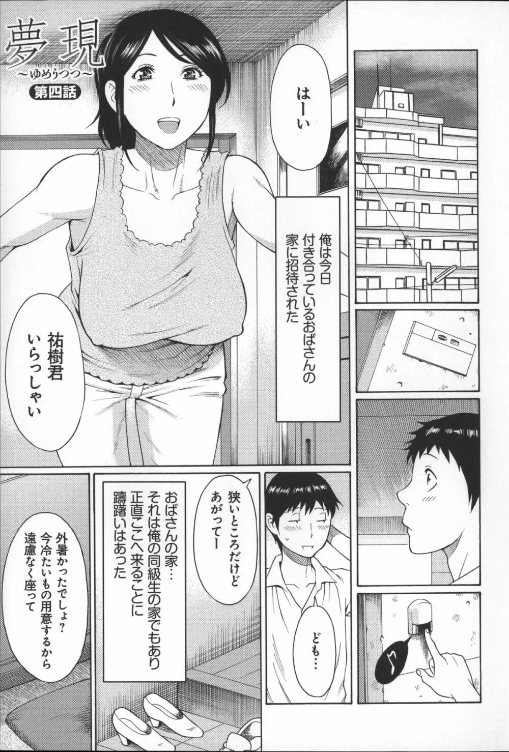 ユメウツツ + メッセージペーパー Page.75