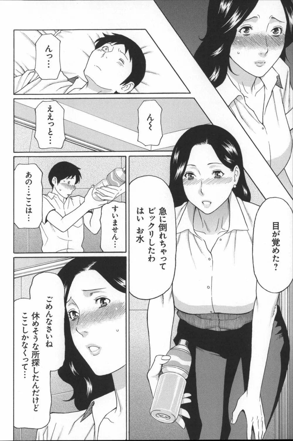 ユメウツツ + メッセージペーパー Page.98