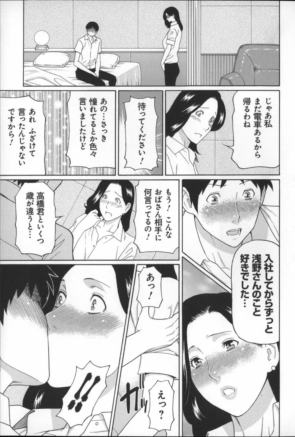 ユメウツツ + メッセージペーパー Page.99