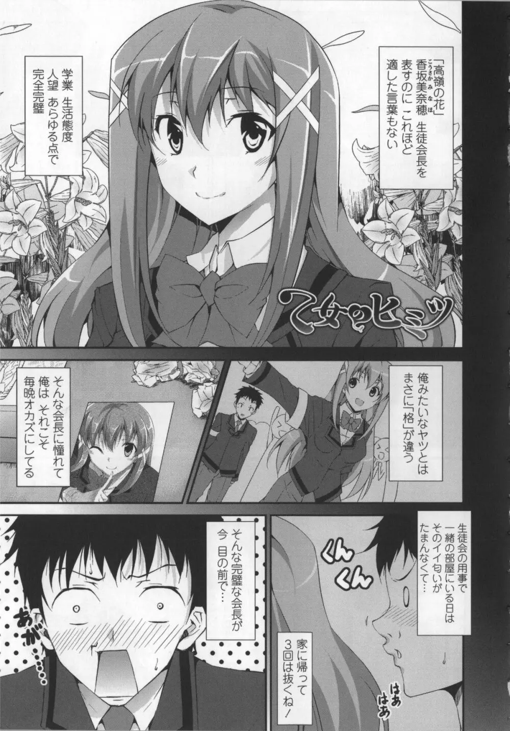 いつセックスするの、今でしょ! Page.101