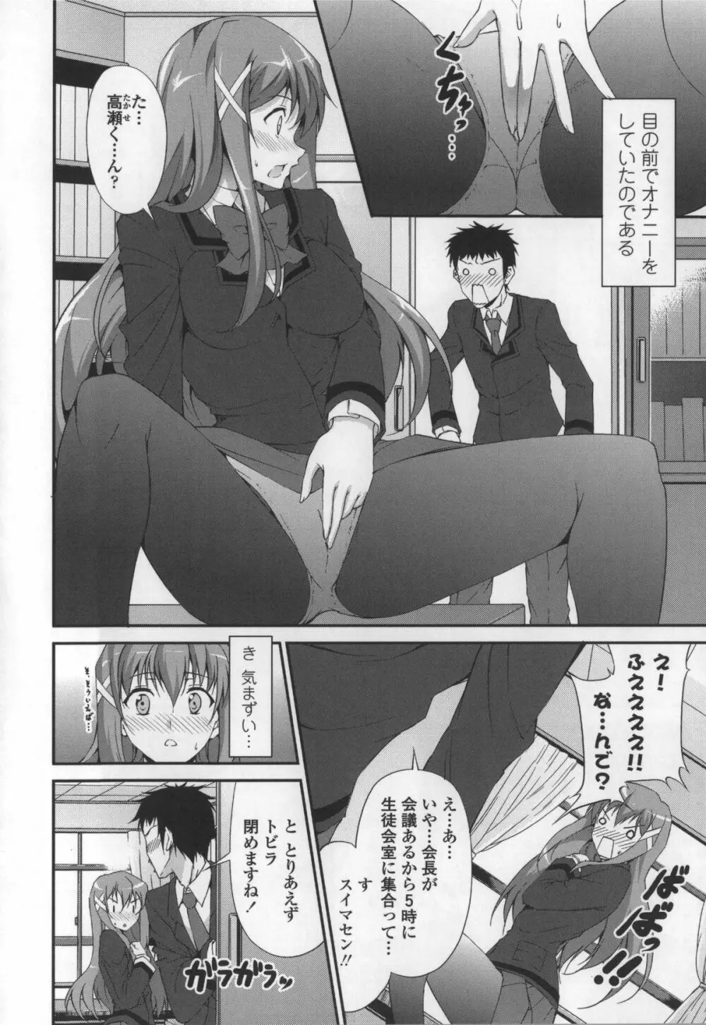 いつセックスするの、今でしょ! Page.102