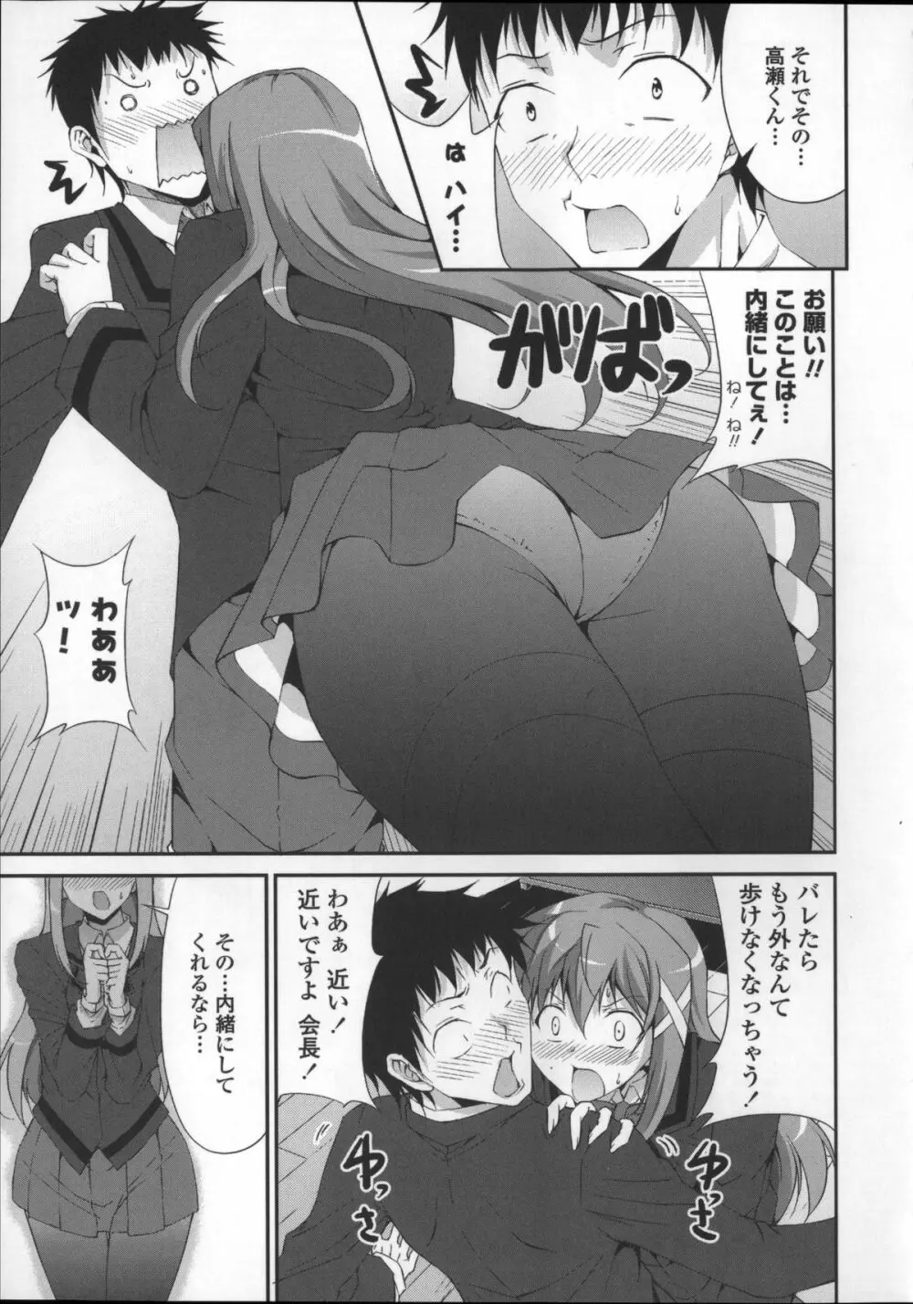 いつセックスするの、今でしょ! Page.103