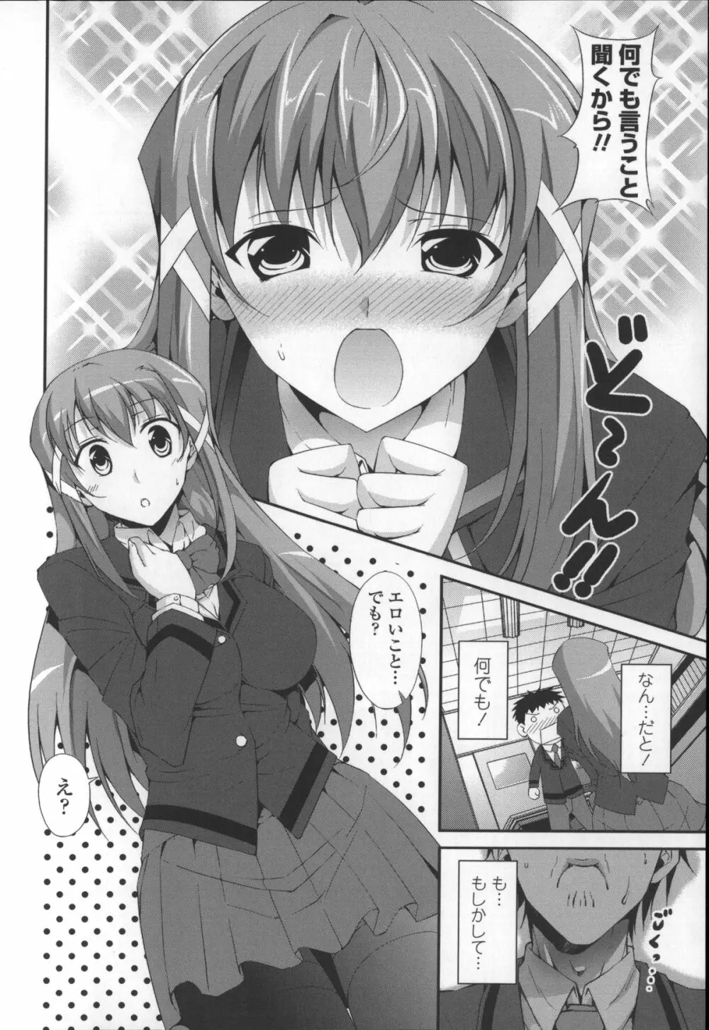 いつセックスするの、今でしょ! Page.104