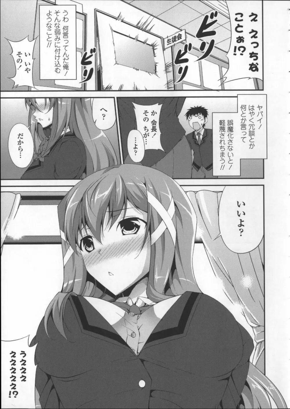 いつセックスするの、今でしょ! Page.105