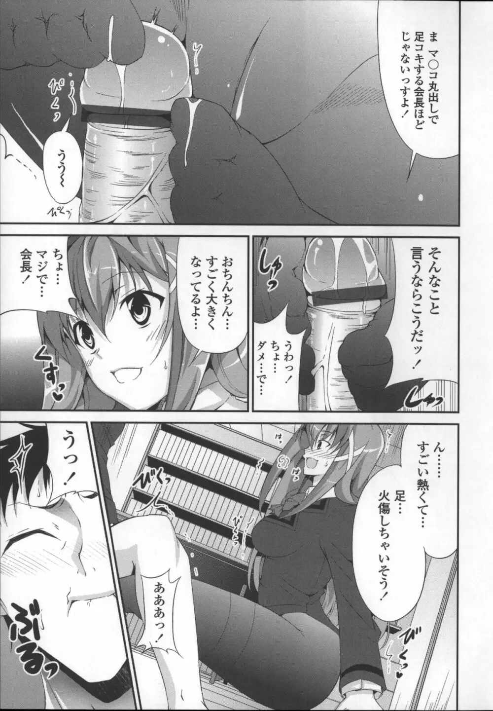 いつセックスするの、今でしょ! Page.109