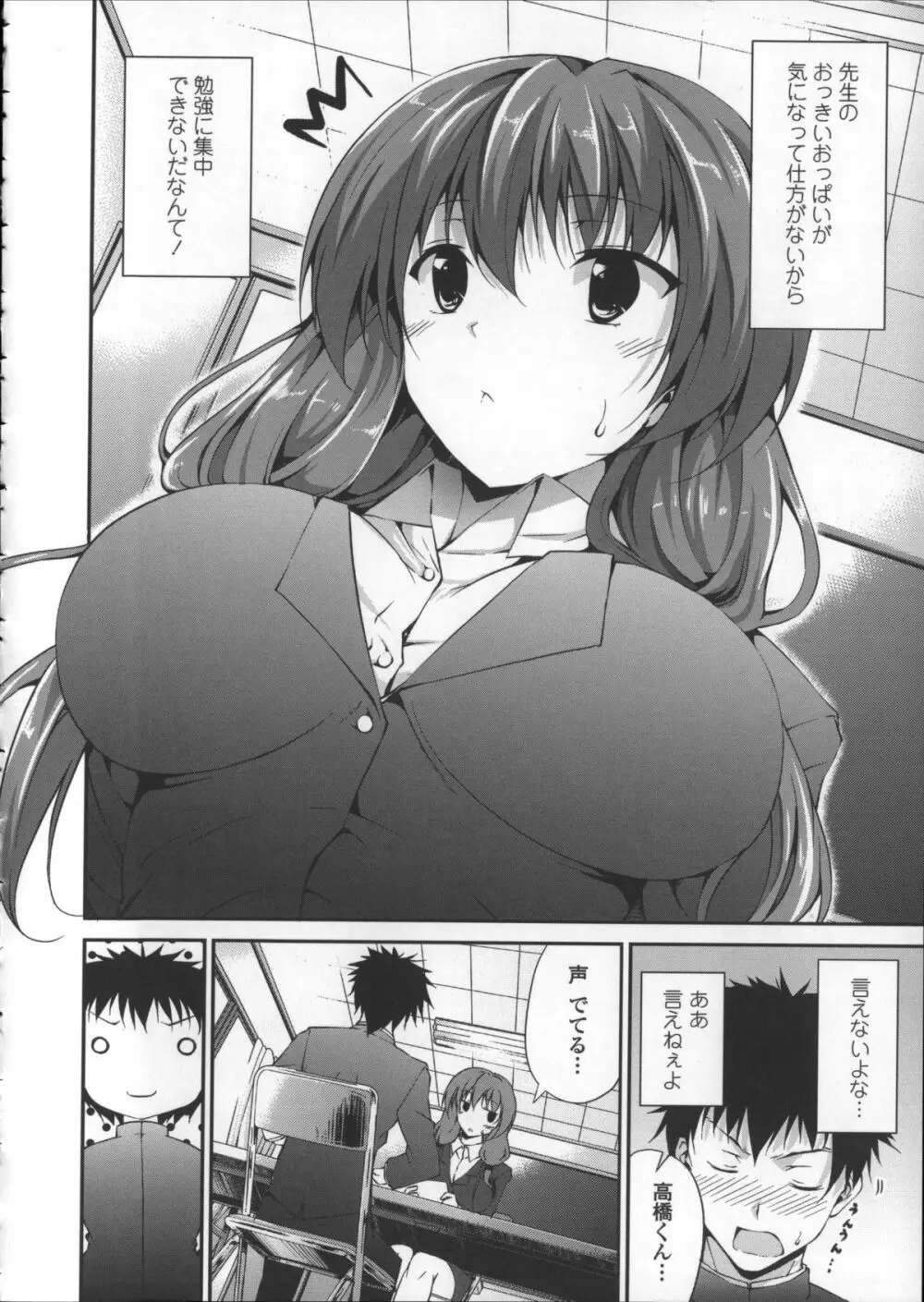 いつセックスするの、今でしょ! Page.122